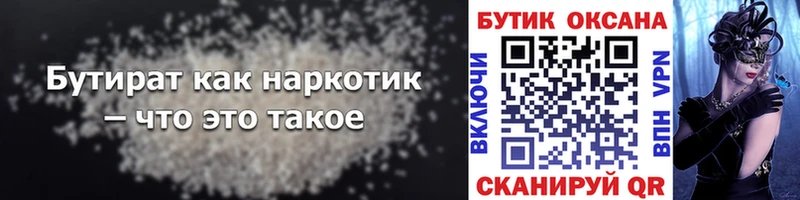 Бутират 99%  Купить закладки  Кириши 
